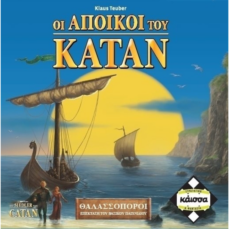 Catan: Οι Άποικοι του Κατάν - Οι Θαλασσοπόροι Επέκταση  - KA110925