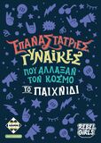 Επιτραπέζιο Επαναστάτριες Γυναίκες που άλλαξαν τον Κόσμο - KA114244